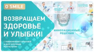Smile-at-Once ? стоматология, где дарят улыбки и заботятся о пациентах