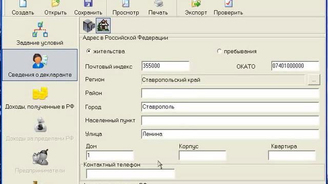 «Декларация 2011» (при продаже имущества)