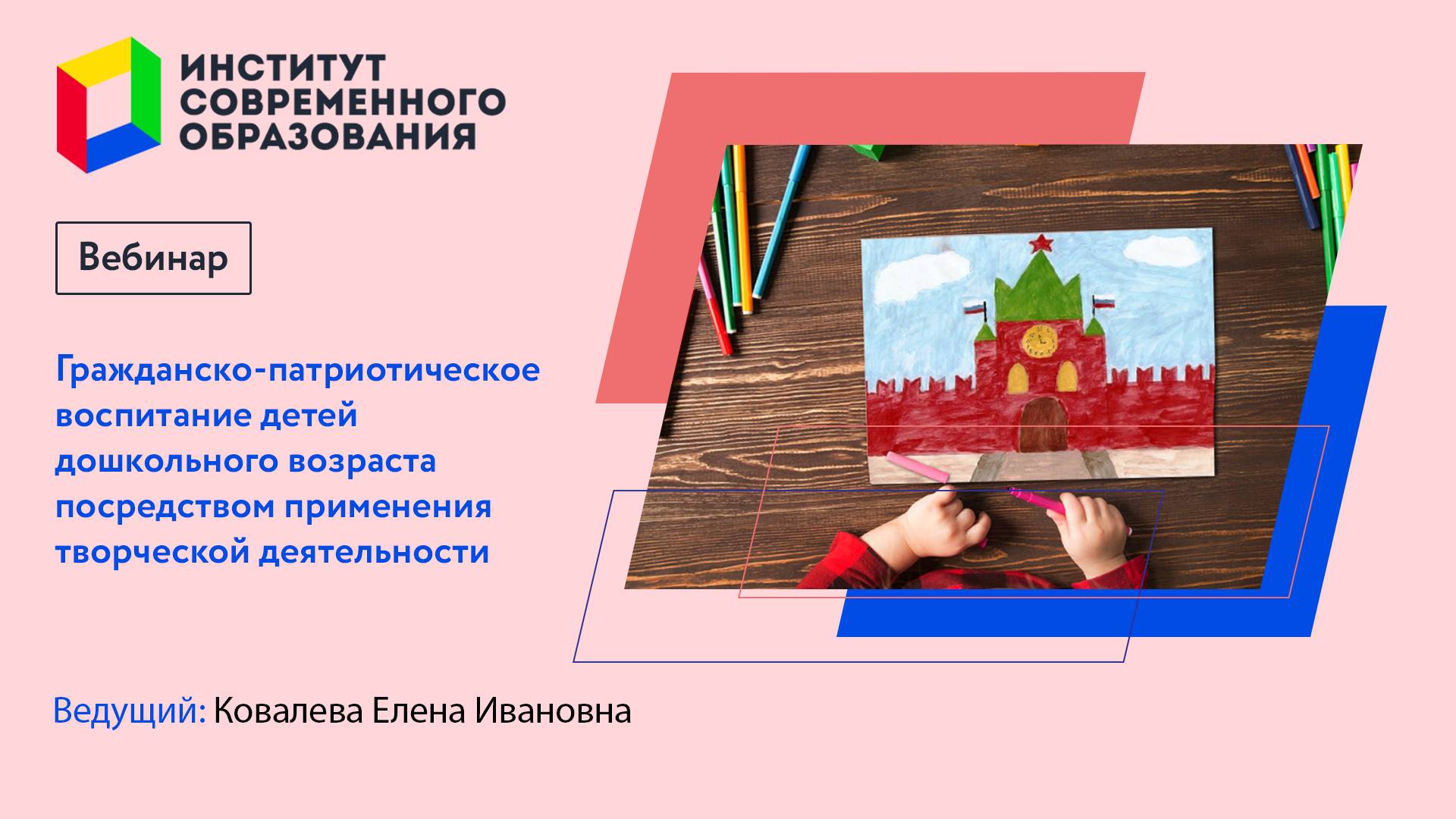 471. Гражданско-патриотическое воспитание детей посредством творческой деятельности.