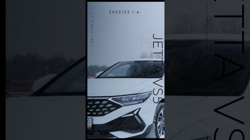 Лучший Новый Китаец за 2,5млн.р.❗️ - Jetta VS5