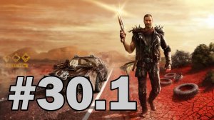 Mad Max / Безумный Макс - Путешествие в Великое Ничто #30.1