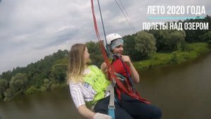 Веревочный парк в Кратово МО. Троллейная трасса через озеро.
