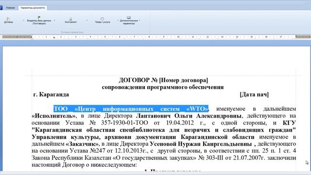 Учет договоров.  2 - Подготовка шаблонов