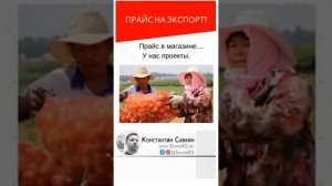 Прайс на экспорт в Китай