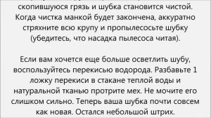 Как почистить мех песца