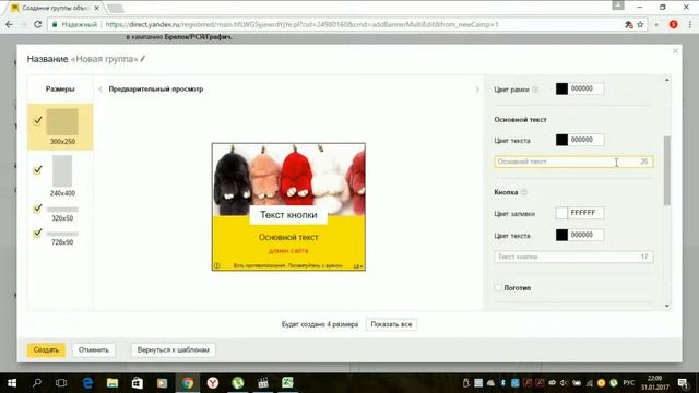 Как настроить графические объявления в Яндекс Директе смотреть онлайн