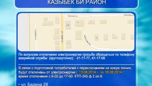 Плановое отключение электроэнергии в связи с ремонтом с 13 по 19 августа смотреть онлайн