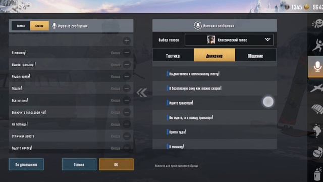 Показываю как в PUBG MOBILE изменить голос! смотреть онлайн