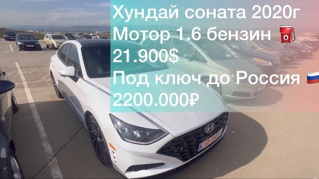 Авторынок автопапа Цена на автомобиле подключ до РФ ?? +79819469545