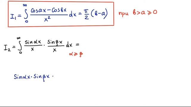 Два несобственных интеграла в стиле Дирихле смотреть онлайн