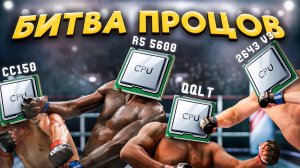 Битва Процов. CC150-R5 5600-QQLT-2643v3