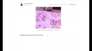 Как создать и опубликовать статью в ВК