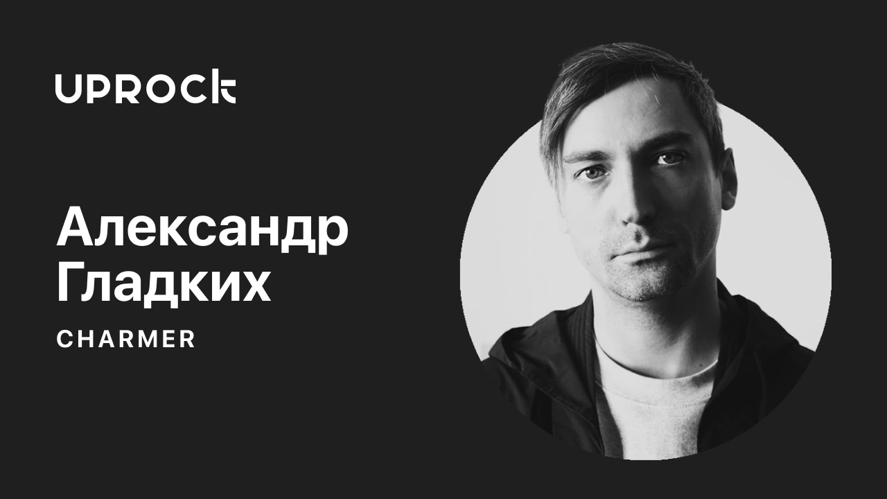 Uprock курсы