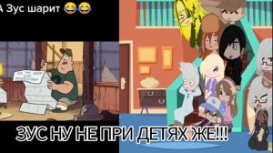 Реакция Гравити Фолз{яой} 4/?
