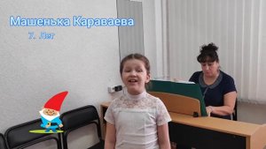 Маша Караваева. 7лет. "Весёлый старичок". (Музыка Ж.Савиной, слова Хармса)