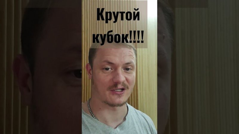 Кубок для команд!!!