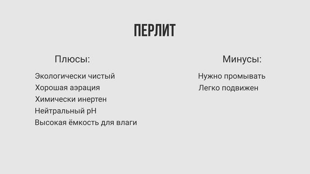 Субстраты в гидропонике