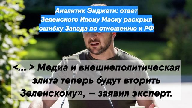 Зеленская илону маску