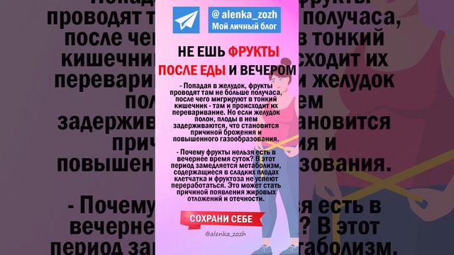 👉 Не ешь фрукты после еды и вечером ✅👆 Полезные советы Похудение