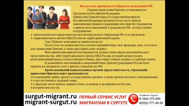 Присяга при принятии в гражданство РФ