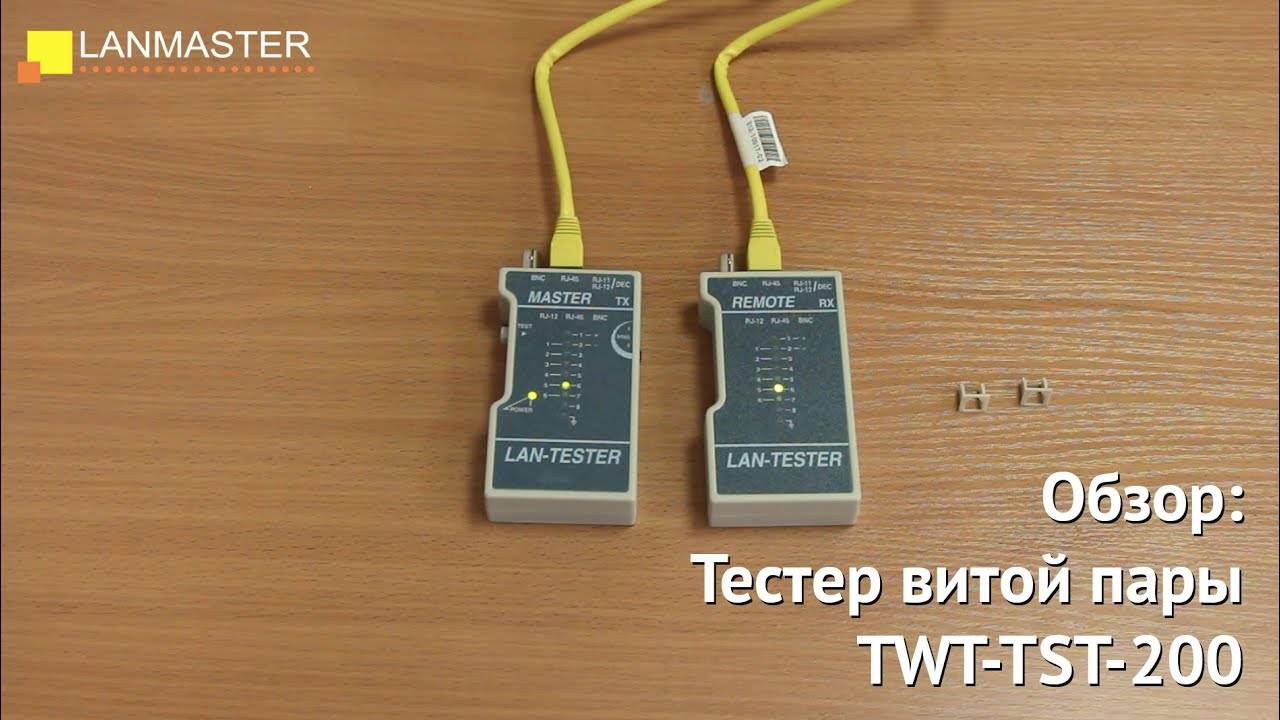 Тестер витой пары TWT-TST-200