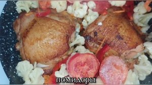 КУРИНЫЕ БЁДРЫШКИ с замороженными овощами! Просто и очень вкусно!
