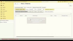 1С и WildBerries интеграция   демонстрация работы модуля 1С Тренд (новый)