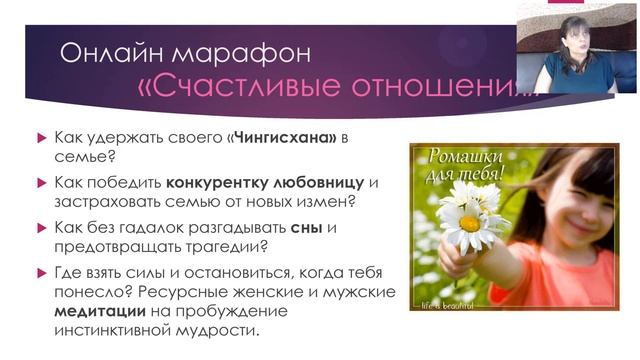 Бесплатный вебинар «Как сохранить любовь 10 типичных ошибок женщин опасных для семьи»[2020-08-09] смотреть онлайн