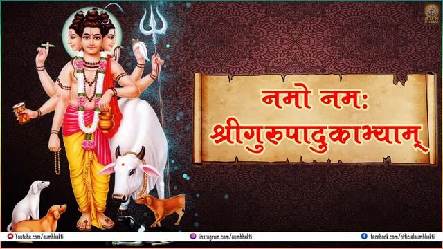 || LIVE: श्री गुरु पादुका स्तोत्र || Guru Paduka Stuti || Devotional Song || Aum Bhakti ||