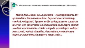 Қазақ тілі 5 сынып 62 сабақ. Асыл қасиет.