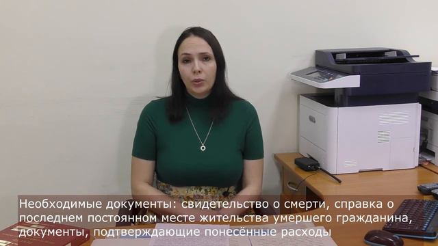 ВОЗМЕЩЕНИЕ РАСХОДОВ НА ДОСТОЙНЫЕ ПОХОРОНЫ НАСЛЕДОДАТЕЛЯ