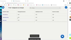 Как за 6 минут настроить складской учёт в Битрикс24? Приложение "Учёт товаров на складе"