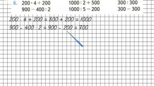 Страница 66 Задание 6 – Математика 3 класс (Моро) Часть 2