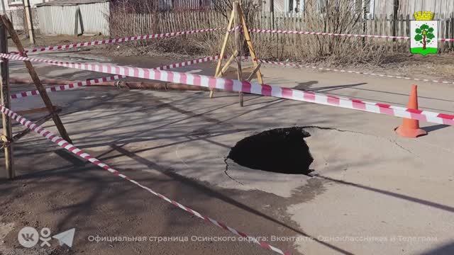 Проводятся работы по ликвидации аварии в Осе