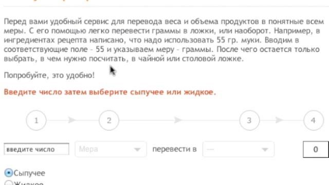 Калькулятор мер смотреть онлайн