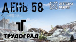 ATOM RPG: Trudograd прохождение. Римма (часть 58)