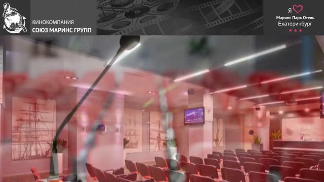 Как проходят конференции в «Маринс Парк Отель Екатеринбург»