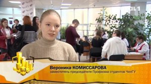 Вероника КОМИССАРОВА, заместитель председателя Профкома студентов ЧелГУ: