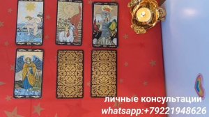 Онлайн гадание: ЧУВСТВУЕТ ЛИ ОН ВИНУ?