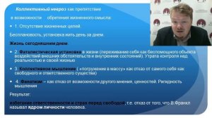 Лекция «Логотерапия в современном мире»