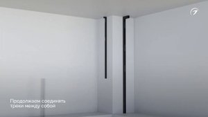 Установка и соединение треков MAG 25 и MAG 45