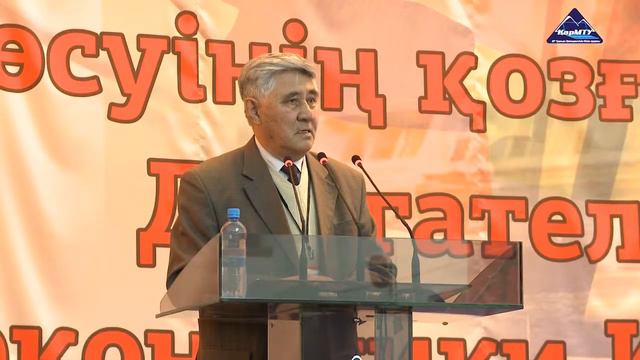 Научно-практическая конференция "Бухар Жырау"
