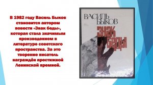 Информдосье «Василий Быков – солдат пера и правды»