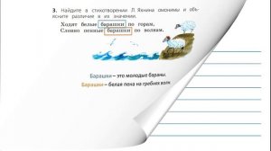 Проверь себя на странице 71. Русский язык 3 класс. Часть 1.