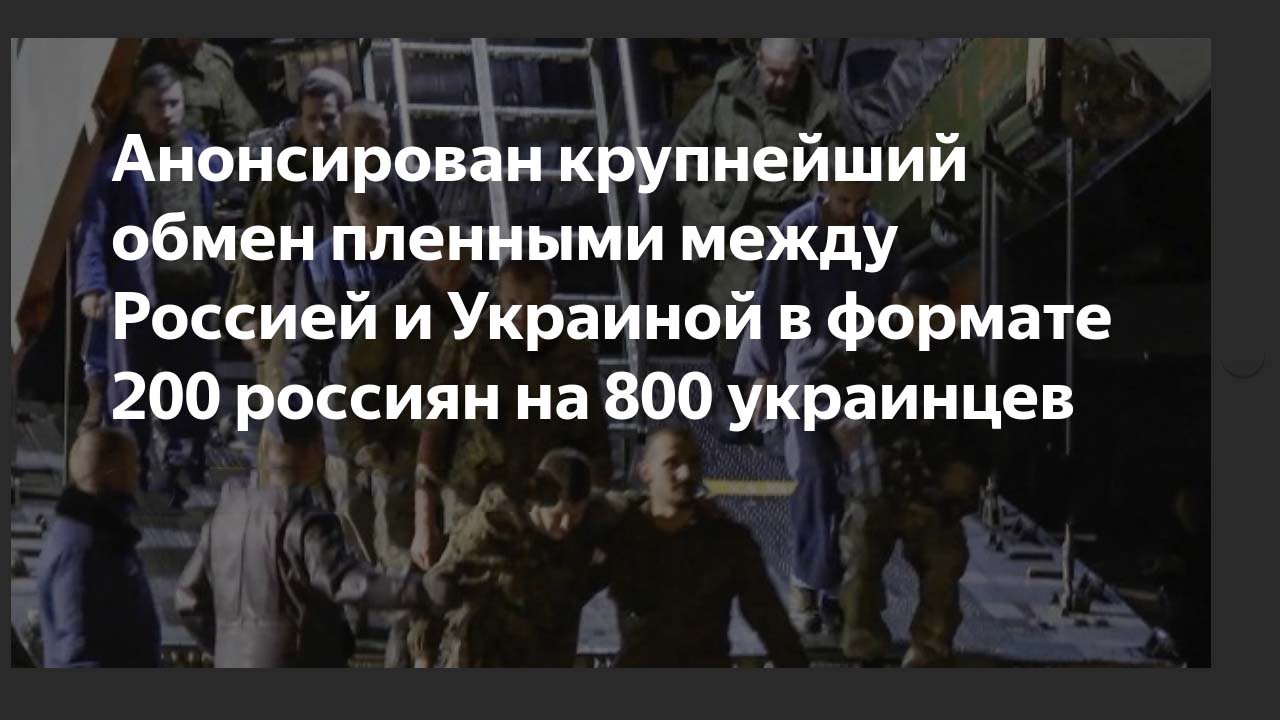 Списки военнопленных россиян 2024 год