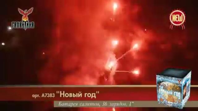 Новый год (1"х36) 1/6/1 А7383 смотреть онлайн