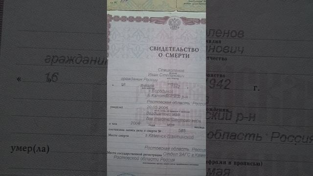 ЗАГС подделка документов или как это называется?