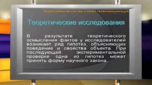 Видеолекция Введение.Общие понятия модели и моделирования