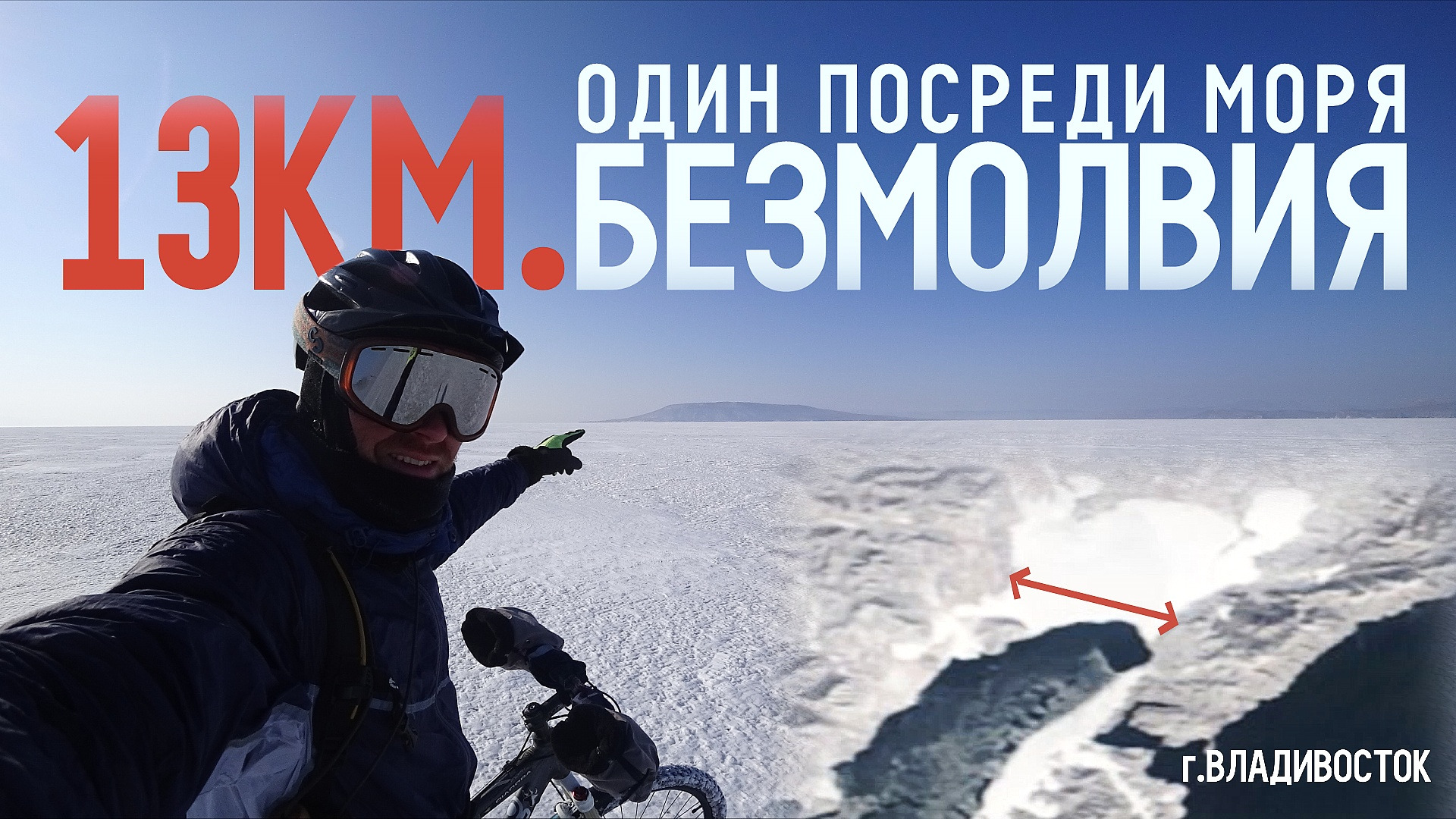 замерзшее озеро байкал. поставушка на щуку зимой. ночная зимняя рыбалка. ледниковый период снова вместе 2022. поедание льда.