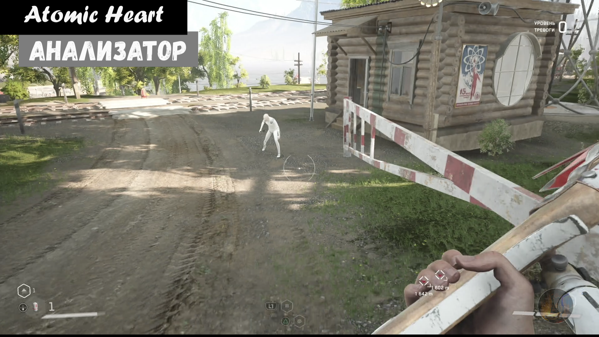 Atomic Heart. Scanner / Анализатор